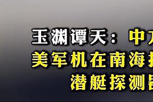 带不动？泰山球门三度失守，丢球后的王大雷无奈瘫坐在地上